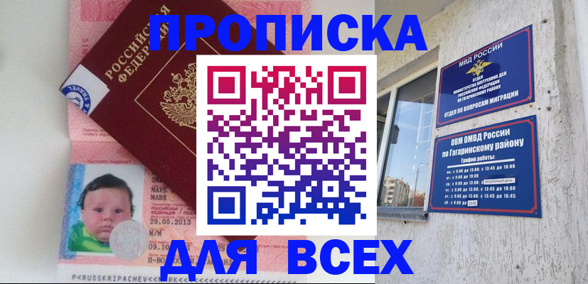 временная регистрация недорого в Саратовской области
