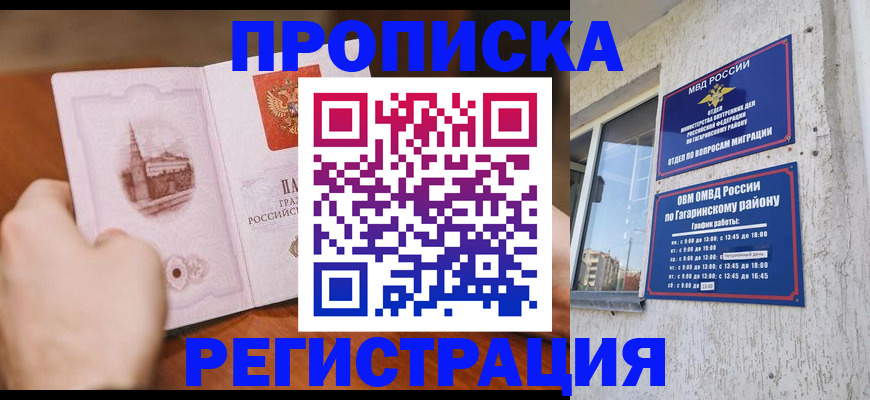 прописка гарантия в Саратовской области
