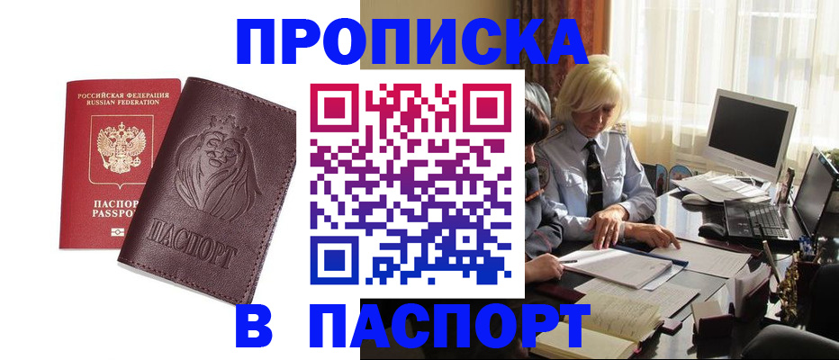 прописка в квартире в Саратовской области